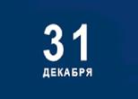 Поздравляем с Новым 2025 годом!